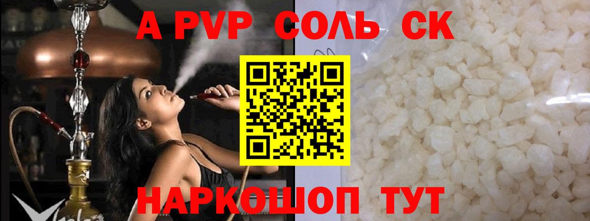 APVP кристаллы Дмитров