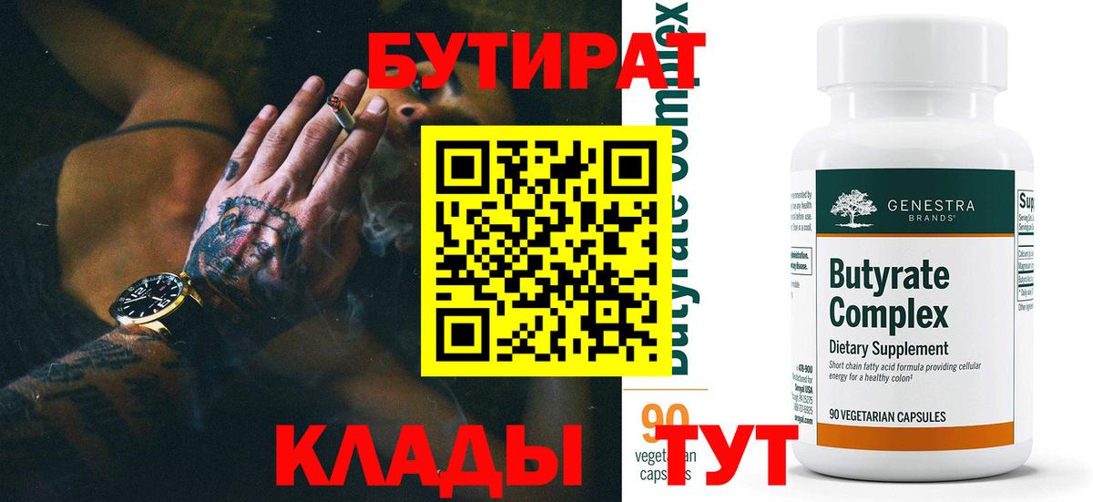 Бутират GHB  Вход с VPN  Дмитров 