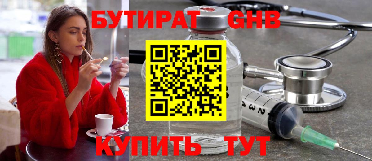 БУТИРАТ 1.4BDO Дмитров