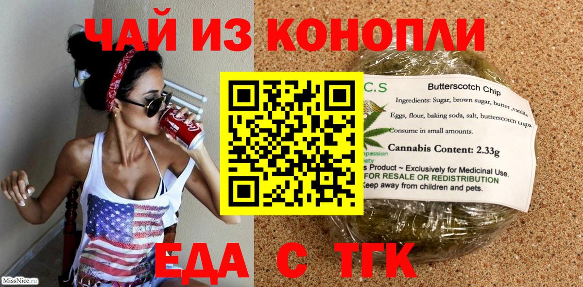 Печенье с ТГК конопля  Вход с VPN  Дмитров 