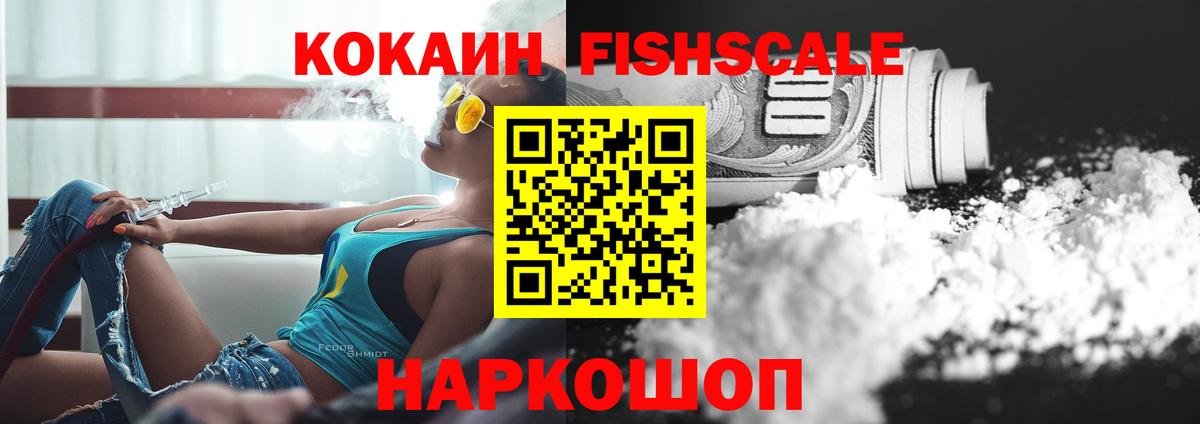 Дмитров  наркота  Вход с VPN  Cocaine VHQ  КОКАИН FishScale 