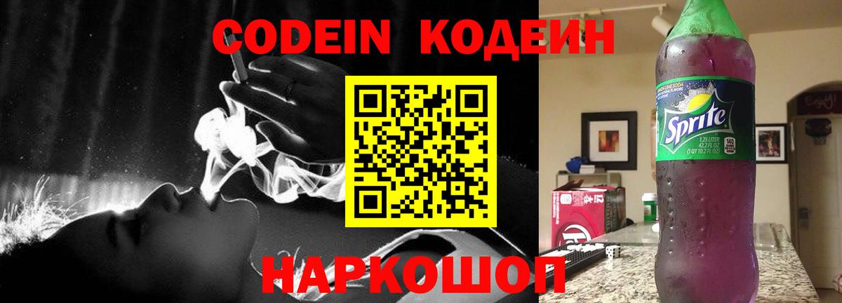 как найти закладки  Кодеиновый сироп Lean Purple Drank  Codein Purple Drank  Вход с VPN  Дмитров 