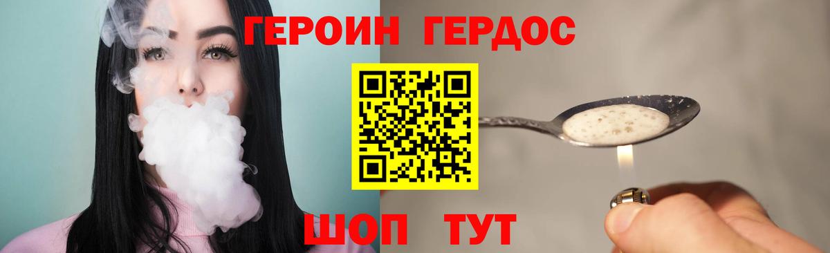 ГЕРОИН герыч Дмитров